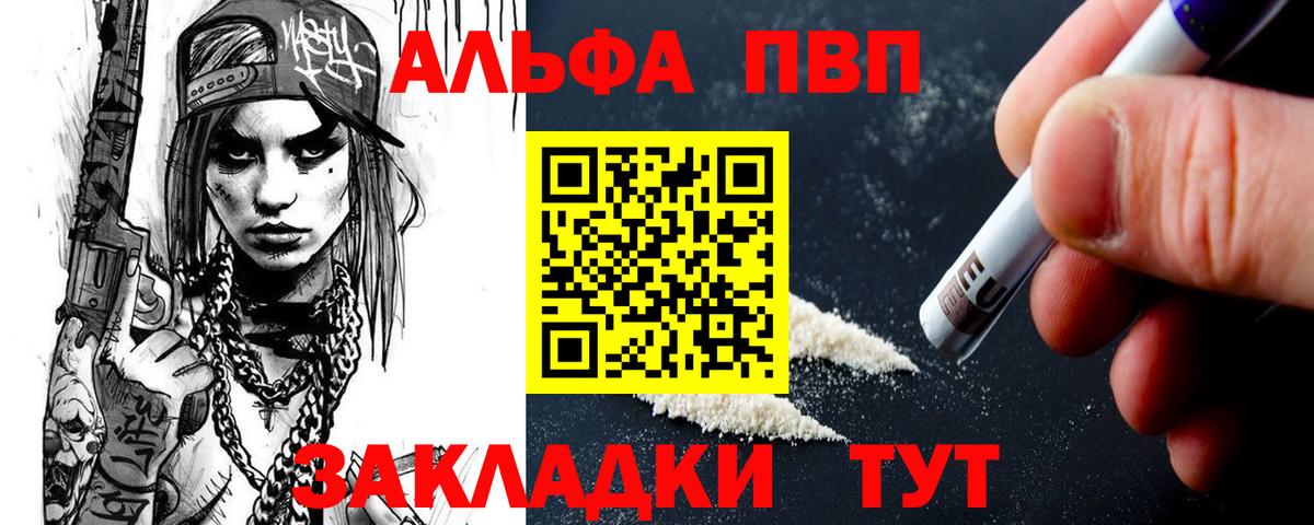 APVP кристаллы  А ПВП Соль  Вход с VPN  Улан-Удэ 