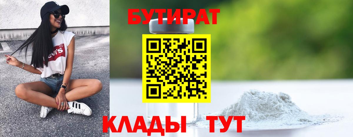 Бутират BDO 33%  Вход с VPN  Улан-Удэ 