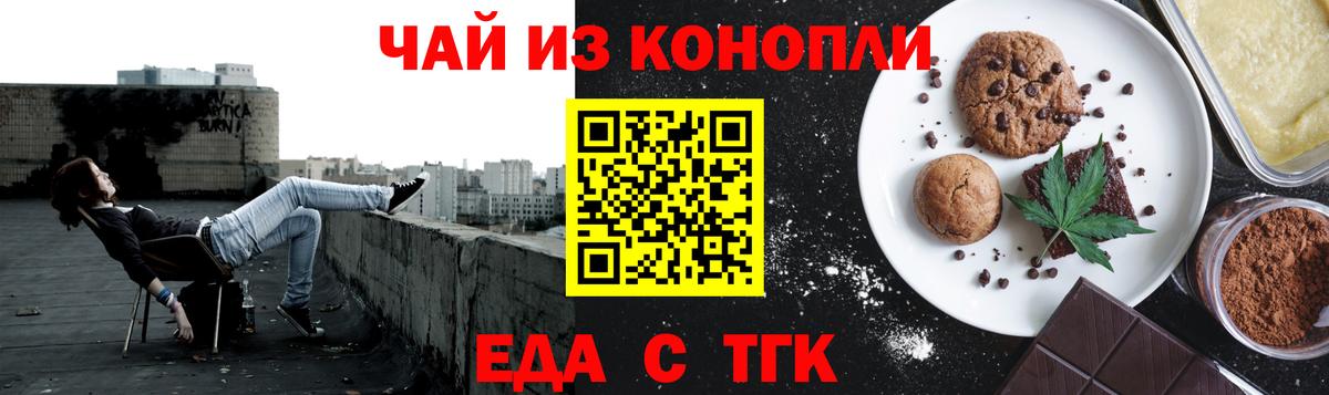 Еда ТГК марихуана  Вход с VPN  Улан-Удэ 