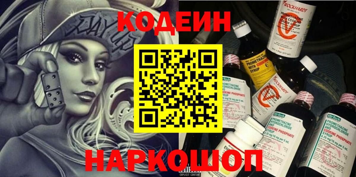 Codein Purple Drank  Вход с VPN  Улан-Удэ 