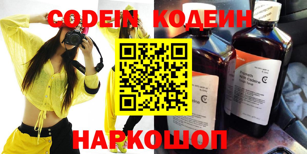 Кодеин напиток Lean (лин) Улан-Удэ