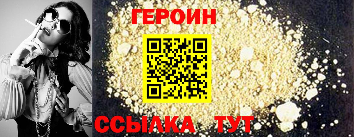 Героин Heroin Улан-Удэ